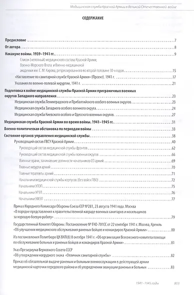 Атлас. Медицинская служба Красной Армии в Великой Отечественной Войне 1941-1945 годов - фото 2