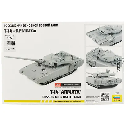 Сборная модель  Российский основной боевой танк Т-14 Армата, 5056, ЗВЕЗДА - фото 2