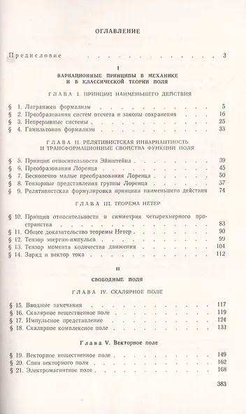 Введение в теорию классических полей - фото 2