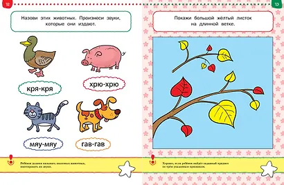 От простого к сложному. Тесты для детей 2 - 3 лет - фото 11