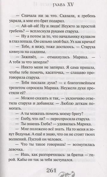 Кубок чародея - фото 8