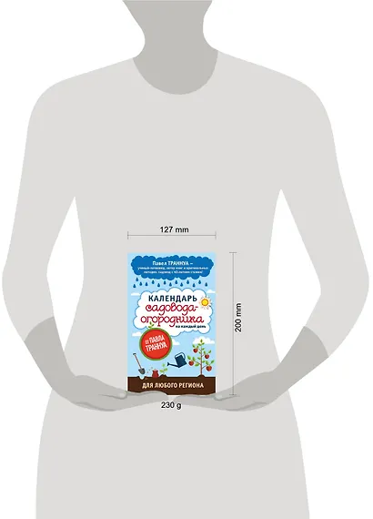 Календарь садовода-огородника на каждый день от Павла Траннуа - фото 4