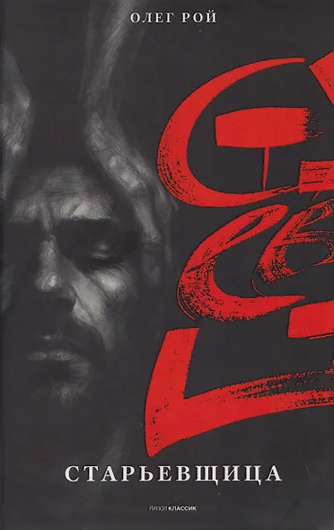 Старьевщица - фото 1