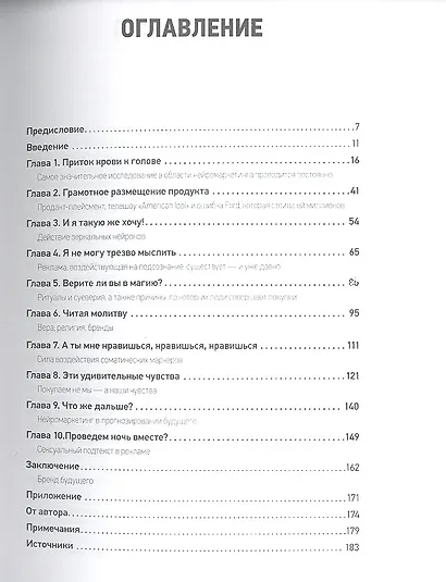 Buyology: увлекательное путешествие в мозг современного потребителя - фото 3