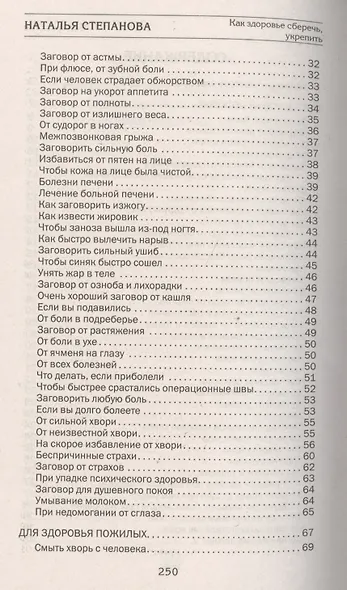 Как здоровье сберечь и укрепить - фото 3