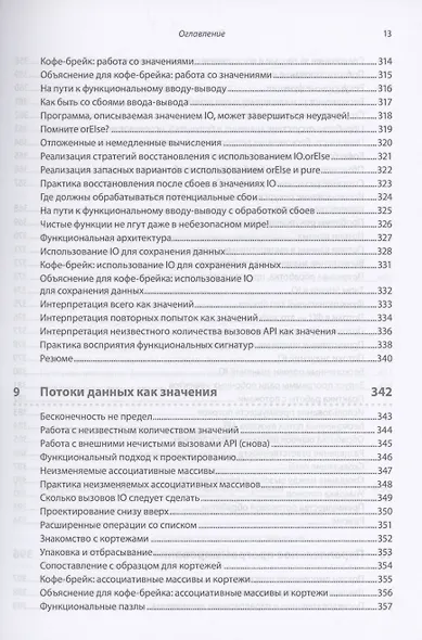 Грокаем функциональное программирование - фото 14