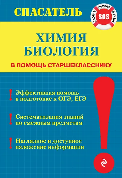 Химия. Биология - фото 1