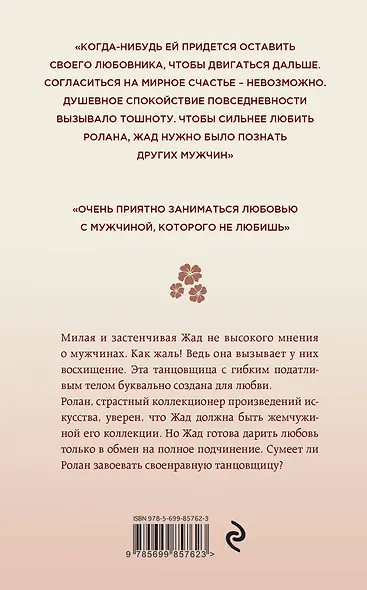 Эммануэль. Танцовщица с бульвара Сен-Жермен - фото 2