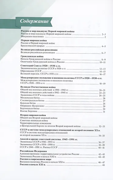 История. История России. Атлас. Базовый уровень. 10-11 классы - фото 2