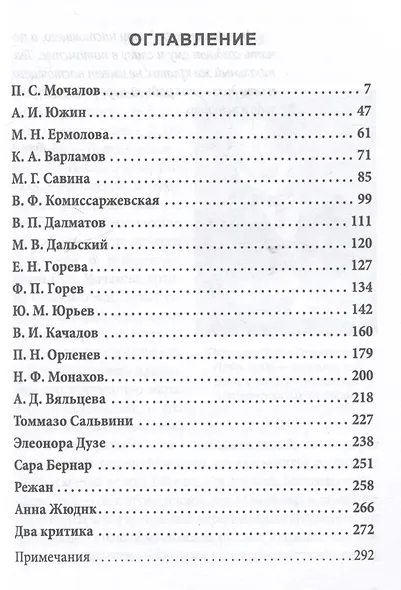 Сара Бернар и другие театральные портреты. Актеры и актрисы конца XIX - начала XX века - фото 3