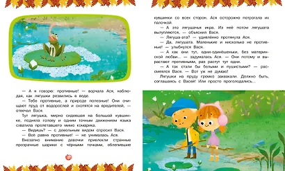 Ася и Вася. Лесной выпускной - фото 7