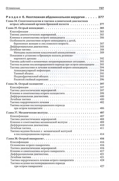 Школа неотложной хирургической практики /2-е изд., испр., и доп. - фото 12