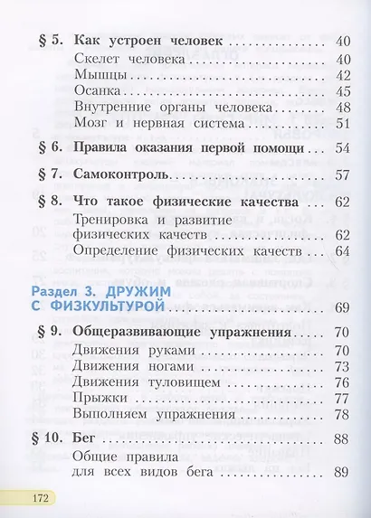 Физическая культура. 1-4 классы. Учебник для общеобразовательных организаций (Система Л.В. Занкова) - фото 3