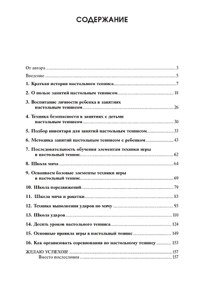 Настольный теннис для детей и родителей - фото 2
