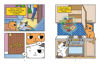 Приключения котика и кошечки. Книга 2. Кубок Бесконечности - фото 15