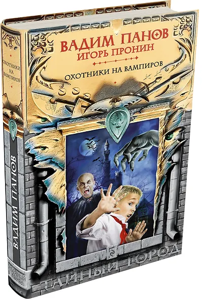 Охотники на вампиров - фото 3