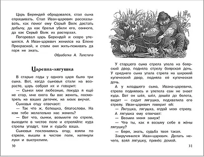 Хрестоматия для начальной школы. 1-4 классы - фото 3