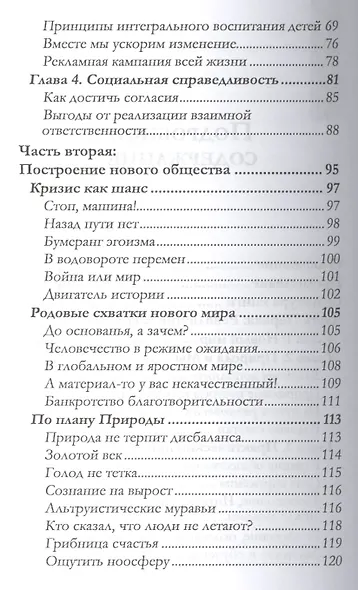 Инструкция по выживанию в новом мире: почему взаимная ответственность спасет нас от глобального кризиса - фото 3