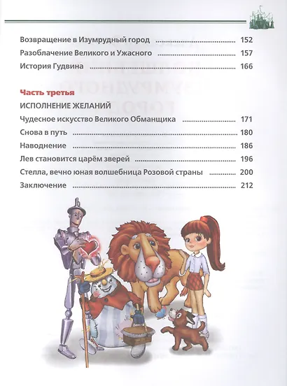 Волшебник Изумрудного Города. (Детская Библиотека). - фото 3