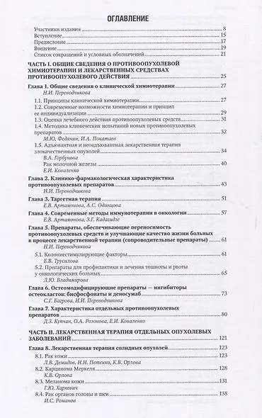 Противоопухолевая лекарственная терапия - фото 2