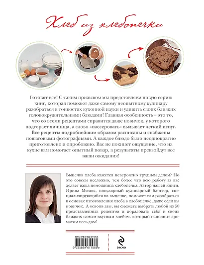Хлеб из хлебопечки. Подробные пошаговые инструкции - фото 2
