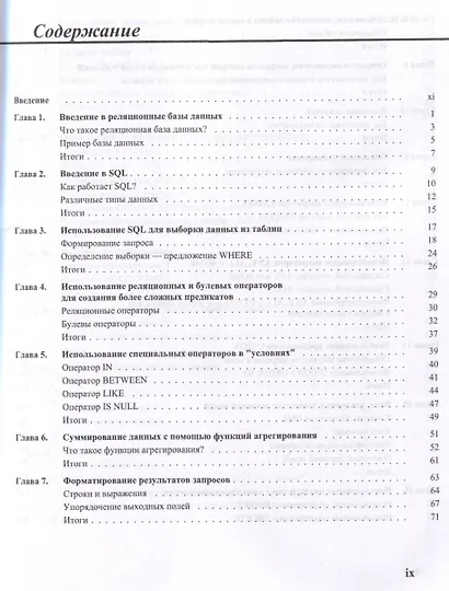 SQL для простых смертных - фото 3