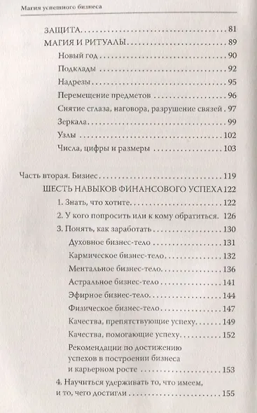 Магия успешного бизнеса. 2-е изд. Проще сделать будущее, чем его угадать - фото 4
