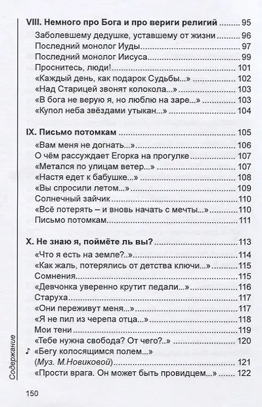 Не устану любить этот мир… Избранное - фото 5