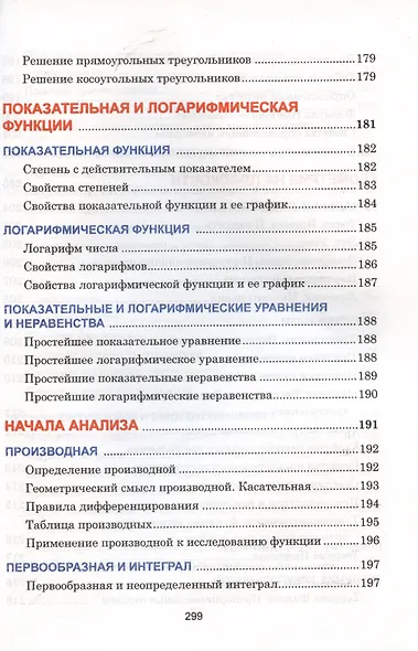 Математика. Наглядный школьный курс - фото 10