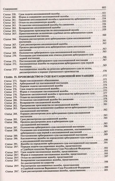 Комментарий к АПК РФ. - фото 4