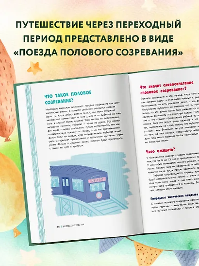 Как устроены девочки. Об изменениях фигуры, внешности, перепадах настроения, а также о гигиене и питании - фото 7