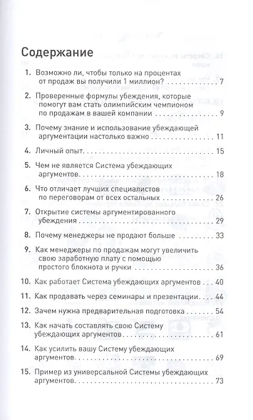 Прорыв: убедить и продать - фото 2