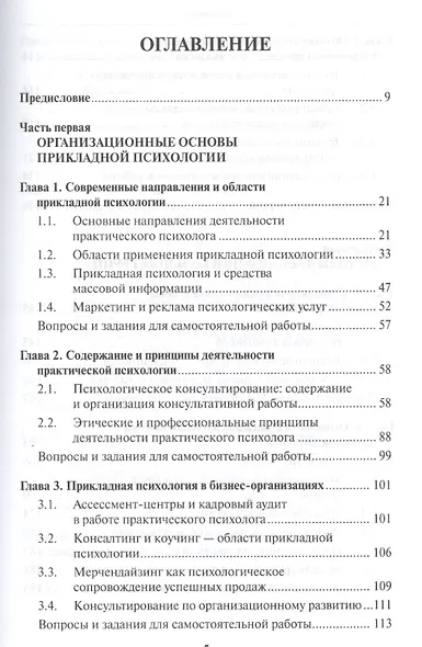 Прикладная психология в бизнес-организациях Методы фасилитации (УВШЭ) Болотова - фото 2