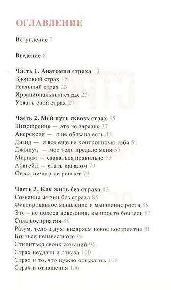 Страх ничего не решает - фото 2