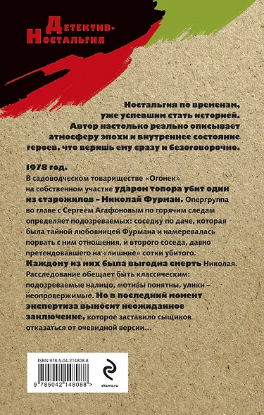 Убийство в садовом домике - фото 2