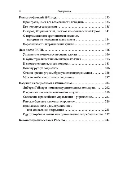 Убийство социализма. Предательство, кровь и крах СССР глазами инсайдера - фото 3