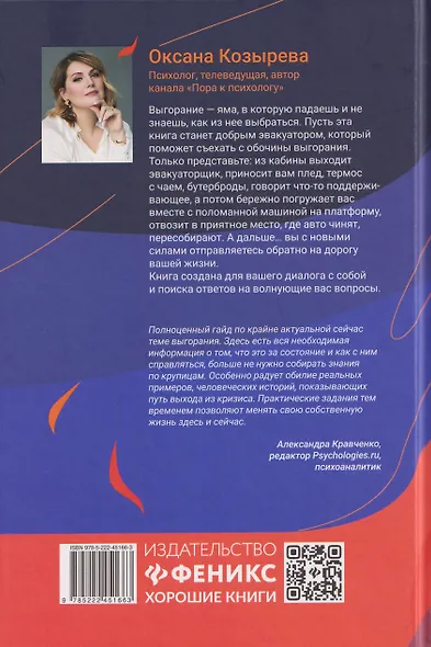 Спасение выгорающих: от истощения к ресурсу - фото 2