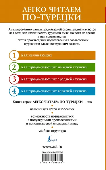 Поломанные жизни. Самые известные турецкие рассказы XX века. Уровень 1 - фото 2