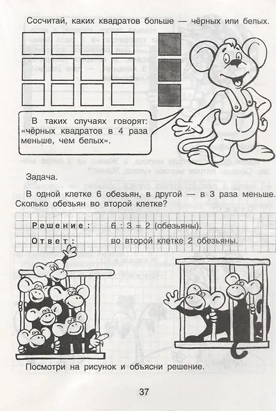 Математика для малышей. Умножаю и делю - фото 4