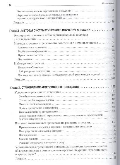 Агрессия. 2-е изд. - фото 3
