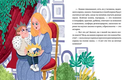 Сказкотерапия. Волшебная сила знаний. Сказка, которая поможет учиться с удовольствием - фото 5