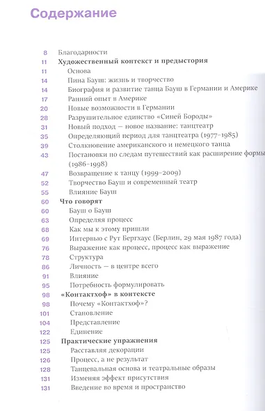 Обнажение телесного присутствия - фото 2