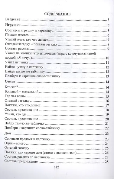 Обучение альтернативной коммуникации детей раннего возраста с ОВЗ - фото 2