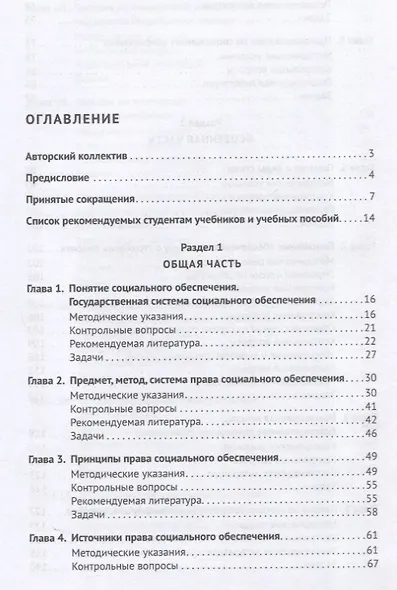 Право социального обеспечения. Практикум - фото 3