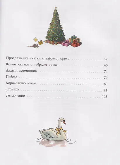 Щелкунчик и мышиный король - фото 5