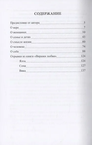 Я ни о чем не жалею… Очерки, стихи, рассказы, мысли - фото 2