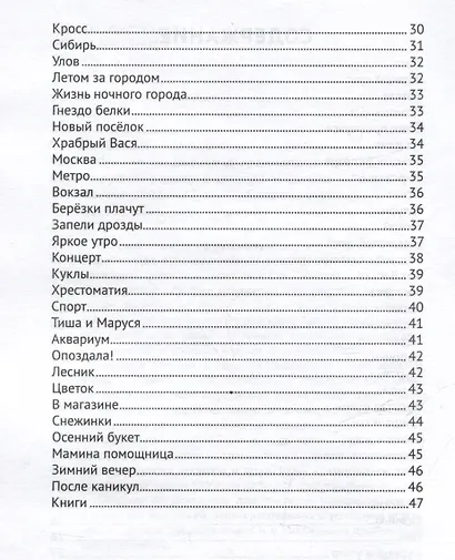 Лучшие изложения с грамматическими заданиями по русскому языку: 2 класс - фото 3