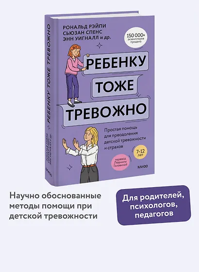 Ребенку тоже тревожно. Простая помощь для преодоления детской тревожности и страхов - фото 4