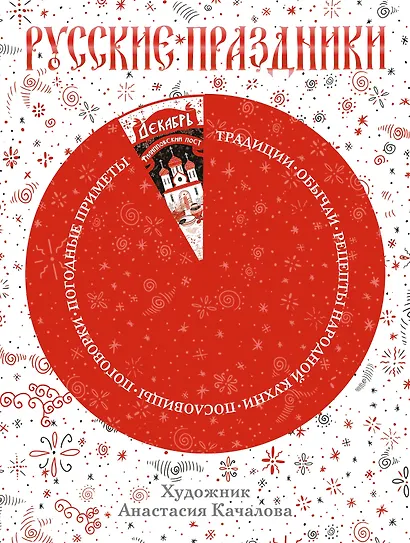 Русские праздники - фото 1