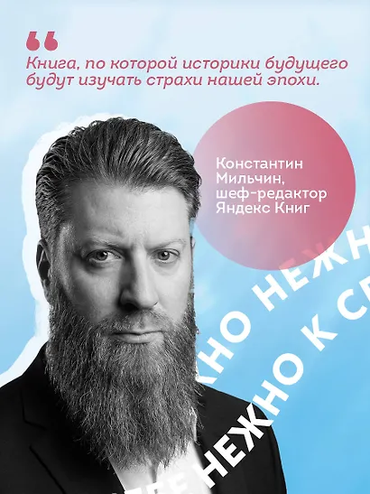 К себе нежно. Книга о том, как ценить и беречь себя (покет, кинообложка) - фото 9